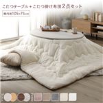 リバーシブル仕様/フランネル素材こたつ セット 2点セット 〔 楕円形 105×75cm こたつテーブル ：ホワイトウォッシュ/ナチュラル ＋ 長方形 190×240cm 掛け布団 ：アイボリー 〕 