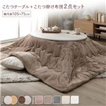 リバーシブル仕様/フランネル素材こたつ セット 2点セット 〔 楕円形 105×75cm こたつテーブル ：ホワイトウォッシュ/ナチュラル ＋ 長方形 190×240cm 掛け布団 ：ベージュ 〕 　