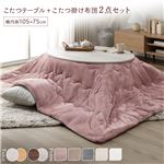 リバーシブル仕様/フランネル素材こたつ セット 2点セット 〔 楕円形 105×75cm こたつテーブル ：ホワイトウォッシュ/ナチュラル ＋ 長方形 190×240cm 掛け布団 ：ピンク 〕 　送