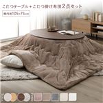 リバーシブル仕様/フランネル素材こたつ セット 2点セット 〔 楕円形 105×75cm こたつテーブル ：ブラウン/ホワイトウォッシュ ＋ 長方形 190×240cm 掛け布団 ：ベージュ 〕 　送