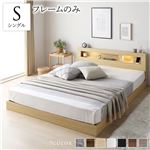 ベッド シングル ベッドフレームのみ ナチュラル 低床 すのこ 照明付 宮付 棚付 コンセント付 ローベッド送料無料|ベット　マットレスセット|オフィス・ホーム家具