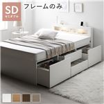 照明付き モダンなデザイン 引き出し・宮棚付 大量収納 ベッドフレーム すのこベッド ト ベッド セミダブル ホワイト ベッドフレームのみ 収納ベッド  すのこ コンセント付 送料無料|ベット　マット