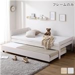 親子ベッド シングル ベッドフレームのみ ホワイトウォッシュ 木製 すのこベッド トランドルベッド送料無料|ベット　マットレスセット|オフィス・ホーム家具