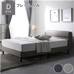 ベッド ローベッド ダブル ベッドフレームのみ グレージュ 脚付き すのこ PVCレザー 送料無料|ベット　マットレスセット|オフィス・ホーム家具