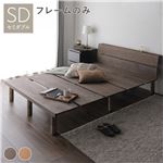 継ぎ脚 頑丈 すのこベッド セミダブル ウォールナットブラウン ベッドフレームのみ 天然木 宮付 コンセント付 寝室家具 送料無料|ベット　マットレスセット|オフィス・ホーム家具