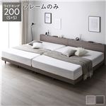 つなげて眠れる連結　ベッド ワイドキング 200(S+S) グレージュ ベッドフレームのみ 連結 すのこ 宮付 コンセント付 送料無料|ベット　マットレスセット|オフィス・ホーム家具