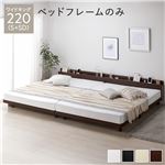 つなげて眠れる連結　ベッド ワイドキング 220(S+SD) ベッドフレームのみ ブラウン 連結 高さ調整 棚付 コンセント すのこ 木製送料無料|ベット　マットレスセット|オフィス・ホーム家具