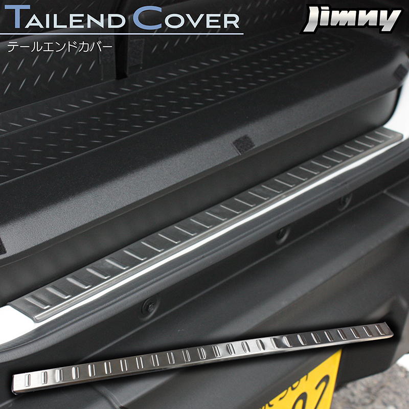 テールエンドカバー ジムニーJB64/ジムニーシエラJB74