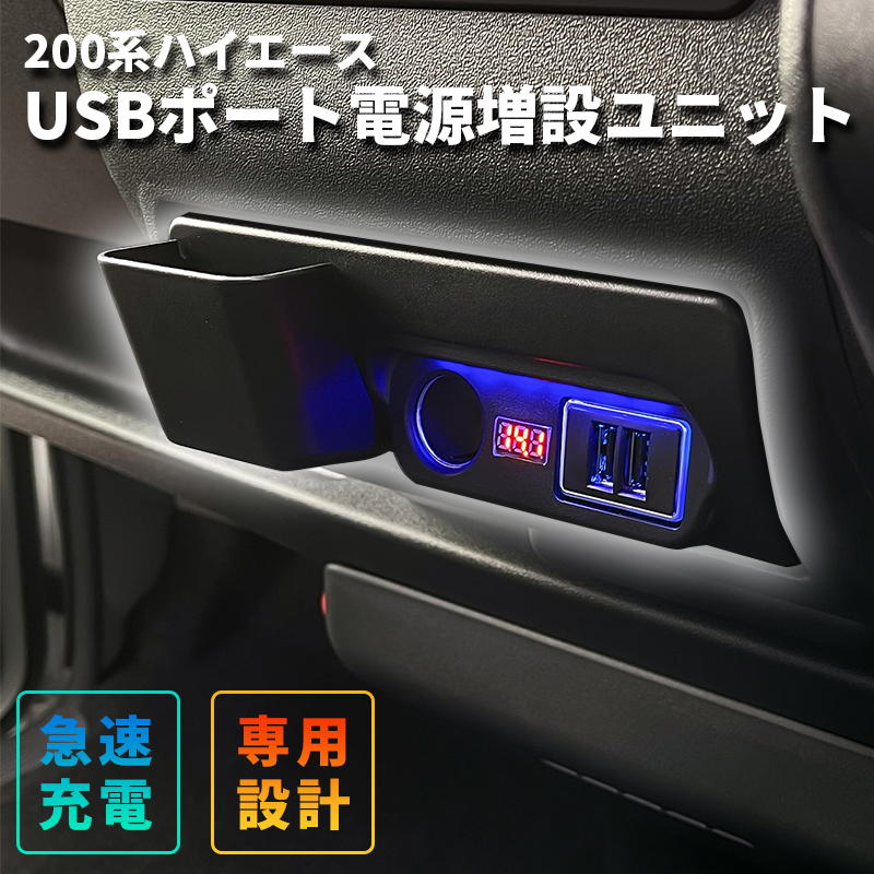 USBポート電源増設ユニット