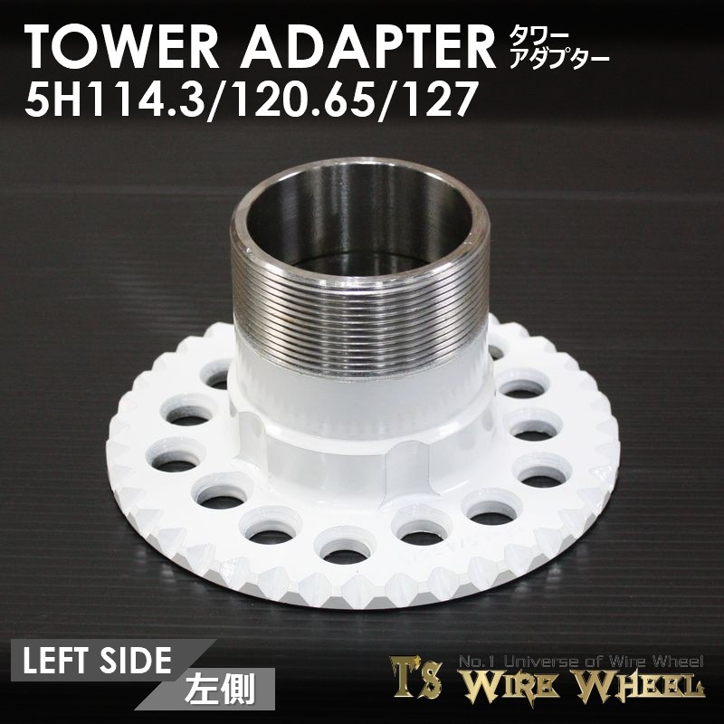 T's WIRE タワーアダプター 1個