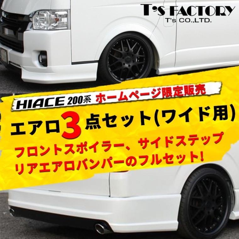 TPD リアエアロバンパーフルセット【4型ワイド】