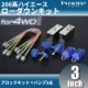 ����������󥭥å�4��֥��å�75mm+�Х��3����200�ϡۡ�4WD��