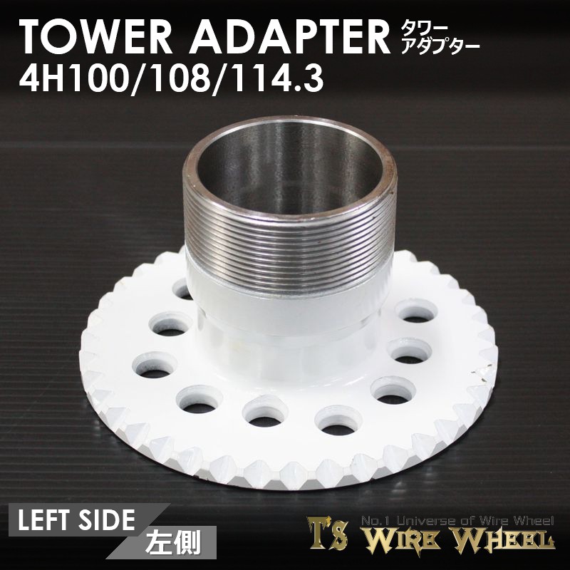 T's WIRE タワーアダプター 1個