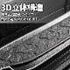 3D�ȥ�󥯥ޥåȡڥ֥��å��ѥ������ ����ˡ�/����ˡ�������