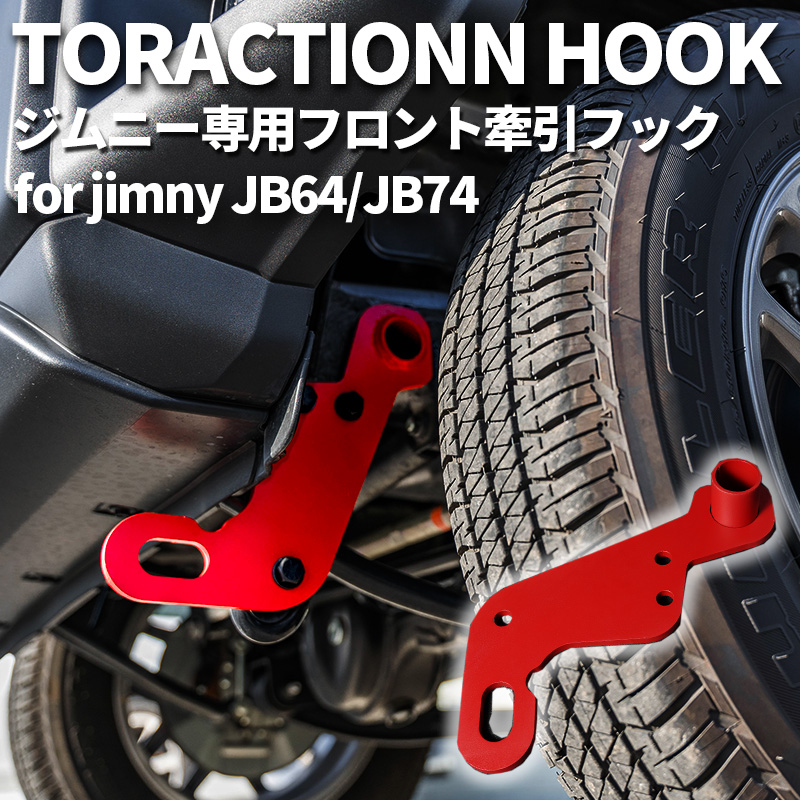 新型ジムニー 牽引フック　専用出品 Amazon | [自動車整備士監修] ジムニー ジムニーシエラ 牽引
