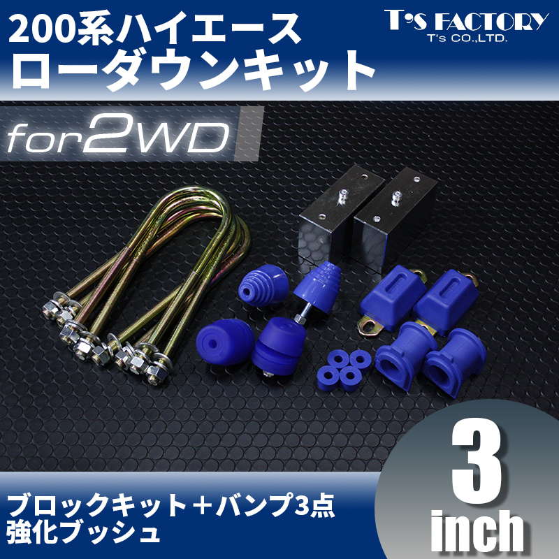 ����������󥭥å�8��֥��å�75mm+�Х��3��+�����֥å����200�ϡۡ�2WD��