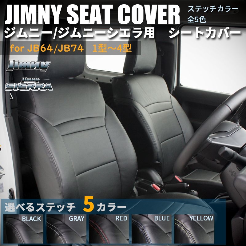 ジムニー　JB64 シートカバー　XG　後部座席のみ 8_000000000185.jpg?1789541992