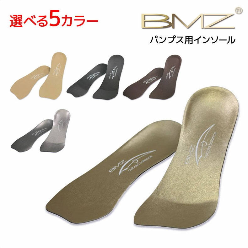 BMZ インソール パンプス用インソール 全5カラー 中敷き マラソン