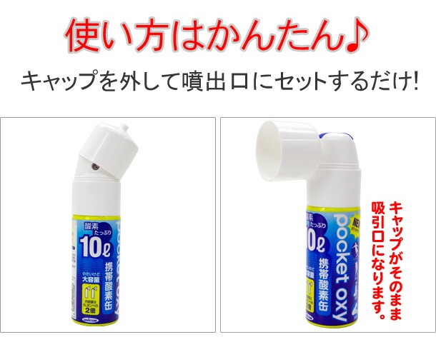 ユニコム 携帯酸素缶 ポケットオキシ 大容量10L コンパクトサイズ 酸素 