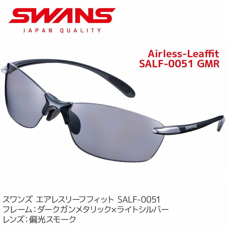 ����� (SWANS) ���ݡ��ĥ��󥰥饹 Airless-Leaffit SALF-0051 GMR ��� ��ǥ����� �и���� uv���å� �������դ� ���˥� ���������꡼ ����� �ڥ��������Ǻܥ�ǥ�ۡڥ���ӥ˼����б����ʡۡڥ᡼�����Բġ�������������