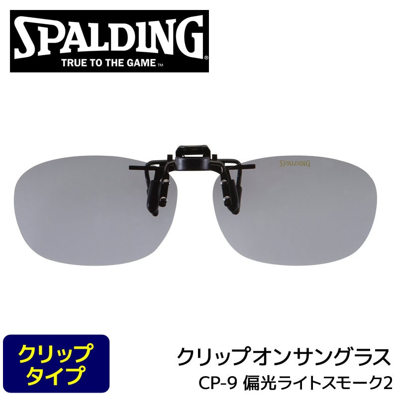 SPALADIND ���ݥ�ǥ��� CLIP-ON ����åץ��� ���󥰥饹 CP-9 �и��饤�ȥ��⡼��2 ��DM��(��᡼����)���ͥ��ݥ����椦�ѥ��å��б���