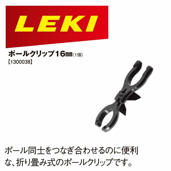 LEKI �쥭 �ݡ��륯��å� 16mm 1300038 �ȥ쥭�󥰥ݡ��� �Υ�ǥ��å����������� ��DM��(��᡼����)���ͥ��ݥ����椦�ѥ��å��б��ۡڥ���ӥ˼����б����ʡ�