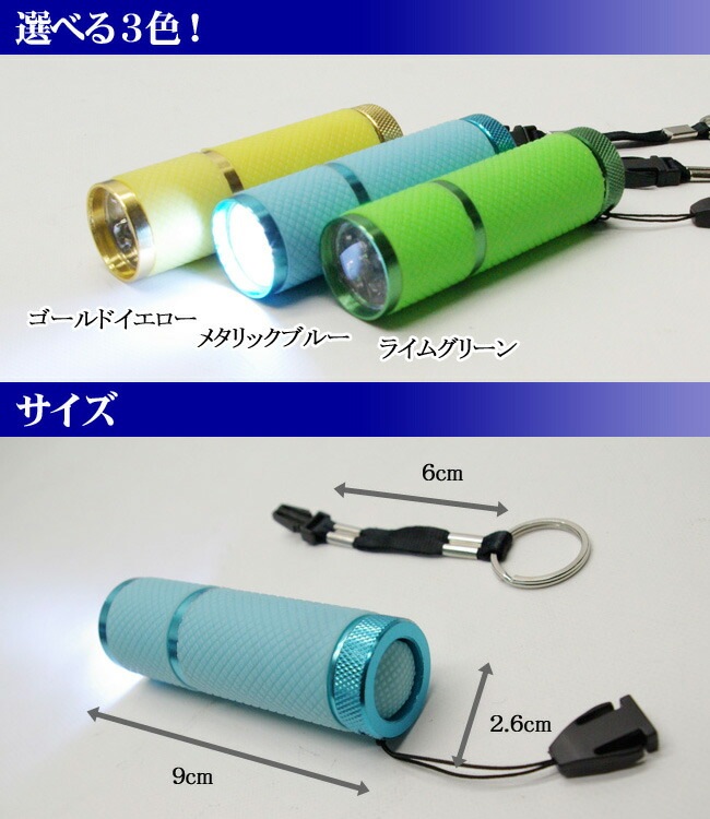 高輝度9灯LEDフラッシュライト 携帯に便利なストラップ付【懐中電灯