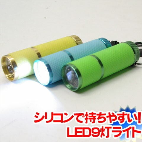高輝度9灯LEDフラッシュライト 携帯に便利なストラップ付【懐中電灯