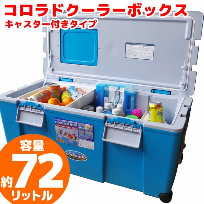アステージ (Astage) クーラーボックス コロラド #75 約75リットル i 