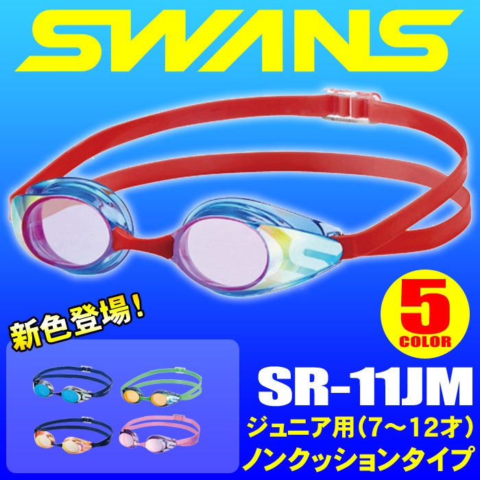 ����� �����ߥ󥰥������� SWANS SR-11JM ����˥��� �Υ󥯥���� �ߥ顼 ��ˡ�RCP�ۡڤϤ��ݤ��б����ʡۡڥ᡼�����Բġ������������ۡڥ���ӥ˼����б����ʡ�