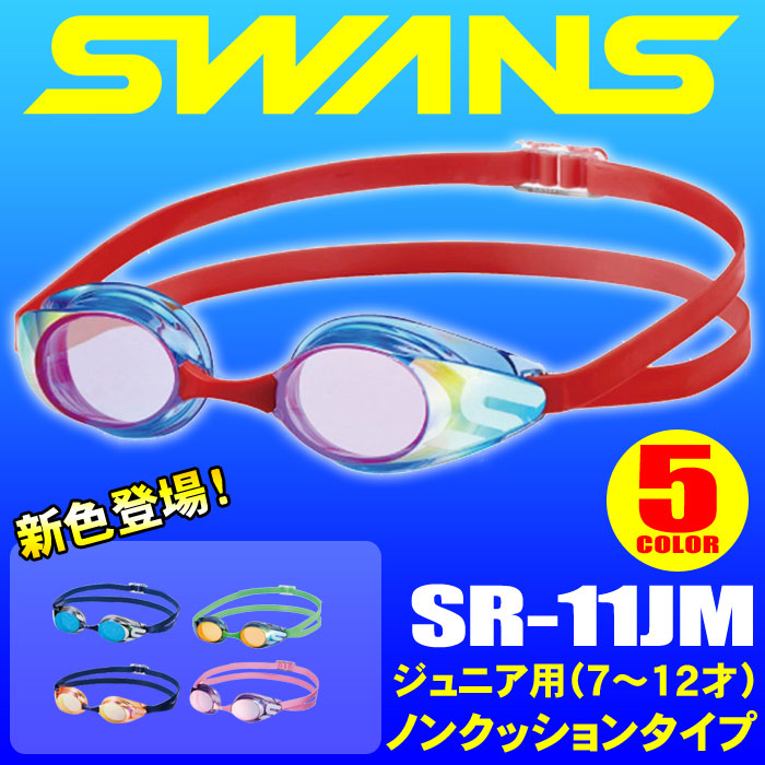 ����� �����ߥ󥰥������� SWANS SR-11JM ����˥��� �Υ󥯥���� �ߥ顼 ��ˡ�RCP�ۡڤϤ��ݤ��б����ʡۡڥ᡼�����Բġ������������ۡڥ���ӥ˼����б����ʡ�