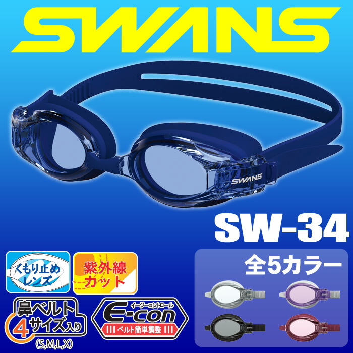 ����� �����ߥ󥰥������� SWANS SW-34 ��� ��ǥ����� ����� ��ˡ�RCP�ۡڳ�ŷBOX���Ϥ��ݤ��ۡڤϤ��ݤ��б����ʡۡڥ᡼�����Բġ������������ۡڥ���ӥ˼����б����ʡ�