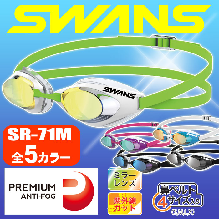 ����� �����ߥ󥰥������� SWANS SR-71M PAF �ߥ顼��� �����ߤ� ��5���顼 ��ˡ�RCP�ۡڤϤ��ݤ��б����ʡۡڥ᡼�����Բġ������������ۡڥ���ӥ˼����б����ʡ�