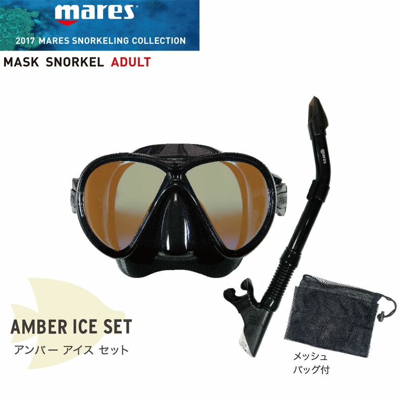 MARES �ޥ쥹 �ޥ��� ���Ρ������� ���å� ����� AMBER ICE SET ����С����������å� 481103 MASK SNORKEL ADULT ��å���Хå��դ� ����Ρ����륻�åȡڥ᡼�����Բġ������������ۡڥ���ӥ˼����б����ʡۡ�RCP��