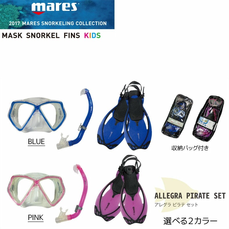 MARES ޥ쥹 ޥ Ρ ե å Ҷ ALLEGRA PIRATE SET 쥰ԥƥå 480126 MASK SNORKEL FINS KIDS ǼХåդ Ρڥ᡼Բġۡڥӥ˼бʡۡRCP
