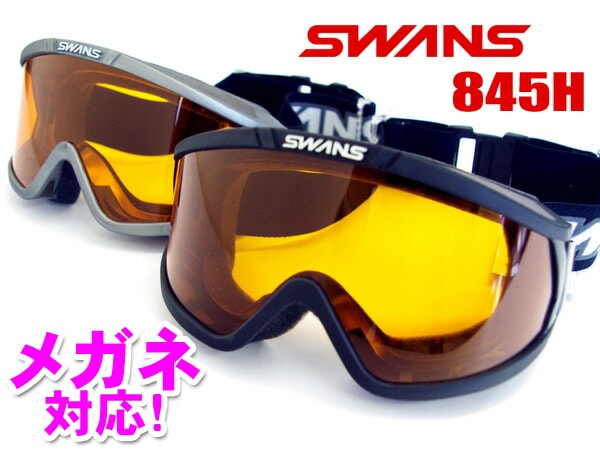 �������� ��� ��ǥ����� ������ ���Ρ��ܡ��� ����� SWANS 845H [BK]/[SIL] �����ߤ� ��� ����б� ����� ���Ρ��������� ��RCP�ۡڳ�ŷBOX���Ϥ��ݤ��ۡڤϤ��ݤ��б����ʡۡڥ���ӥ˼����б����ʡۡڥ᡼�����Բġ�������������