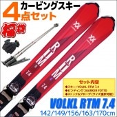 ������ 4�����å� ��� ��ǥ����� VOLKL �ե��륯�� RTM 7.4 ��å� �饤�� �� �ޥ���ƥ� 142/149/156/163/170cm ����դ� ���ȥå��դ� ���������դ� �����ӥ󥰥����� �鿴�Ԥˤ������� ����� ������ʡ�� ��RCP�ۡڥ᡼�����Բġ�������������