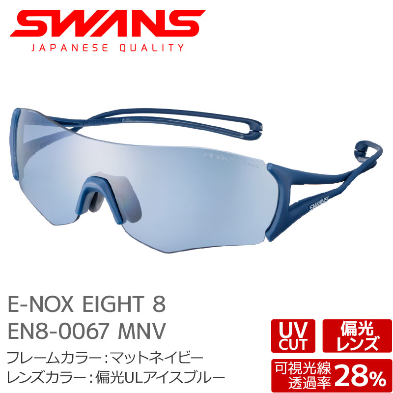 SWANS ����� ���󥰥饹 EN8-0067 MNV E-NOX EIGHT 8 �ޥåȥͥ��ӡ� �и�UL�������֥롼 �����Υå��������� ����ѡڥ᡼�����Բġ�������������