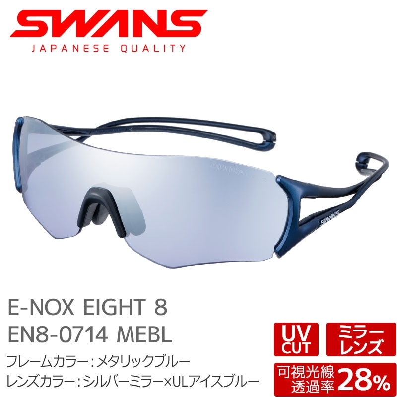 SWANS ����� ���󥰥饹 EN8-0714 MEBL E-NOX EIGHT 8 �᥿��å��֥롼 ����С��ߥ顼��UL�������֥롼 �����Υå��������� ����ѡڥ᡼�����Բġ�������������