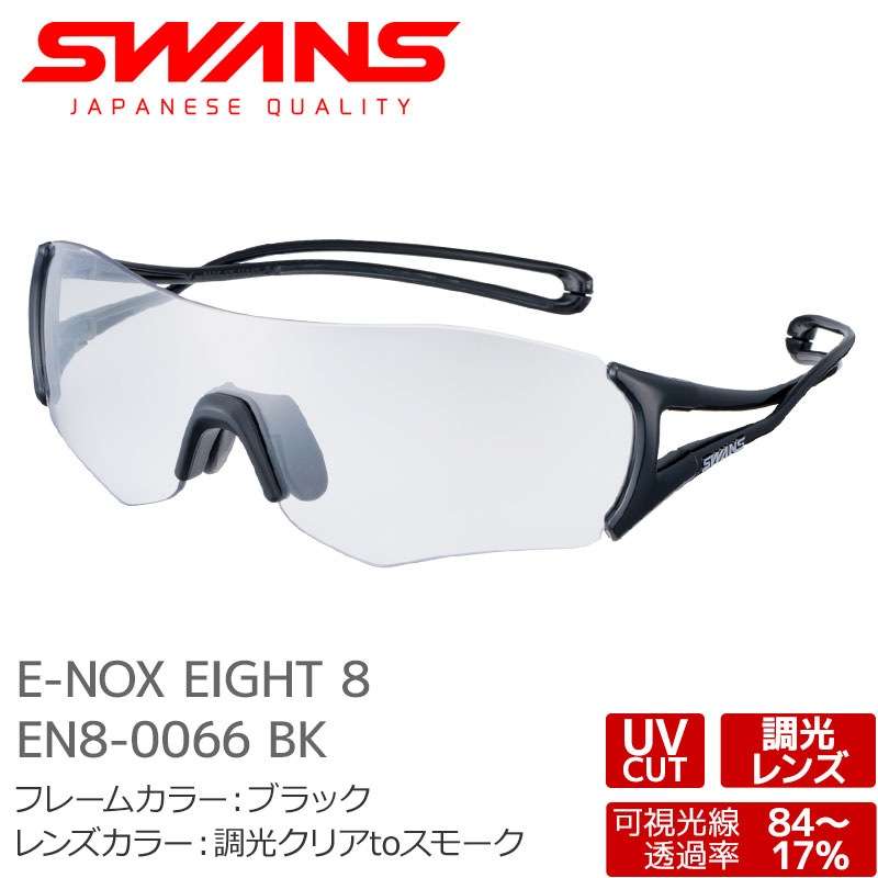 SWANS ����� ���󥰥饹 EN8-0066 BK E-NOX EIGHT 8 �֥�å� Ĵ�����ꥢto���⡼�� �����Υå��������� ����ѡڥ᡼�����Բġ�������������