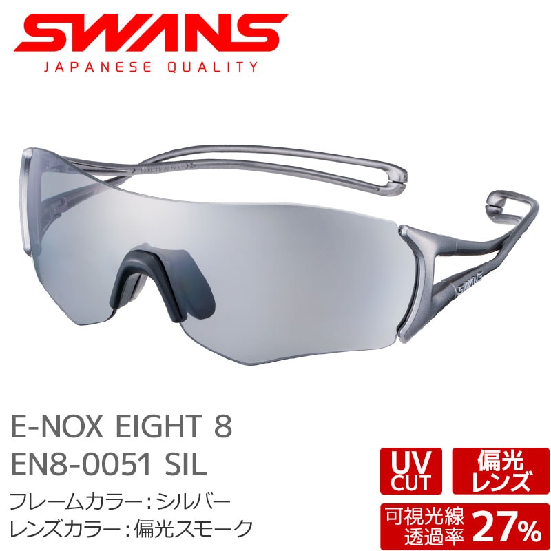 SWANS  󥰥饹 EN8-0051 SIL E-NOX EIGHT 8 С и⡼ Υå ѡڥ᡼Բġ