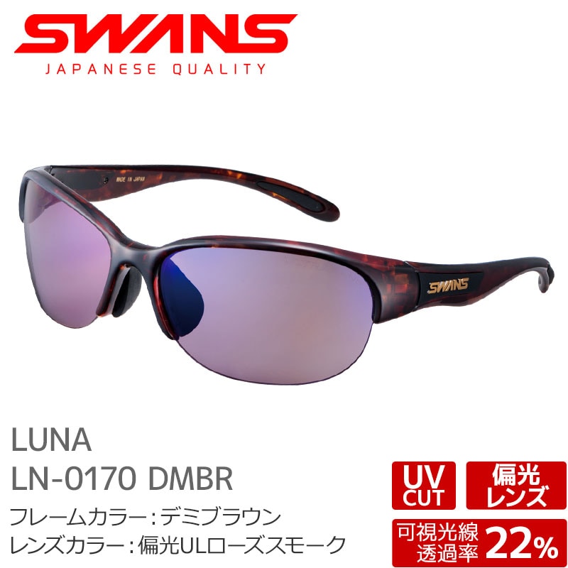 SWANS ����� ���󥰥饹 LN-0170 DMBR LUNA �ǥߥ֥饦�� �и�UL���������⡼�� ��� ����ѡڥ᡼�����Բġ�������������