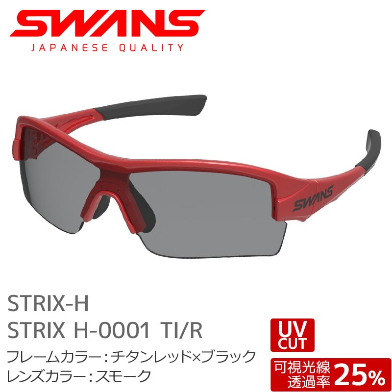 �ڥ����ȥ�åȡ�SWANS ����� ���󥰥饹 STRIX H-0001 TI/R ���ȥ�å��� �������åɡߥ֥�å� ���⡼�� ����ѡڥ᡼�����Բġ�������������