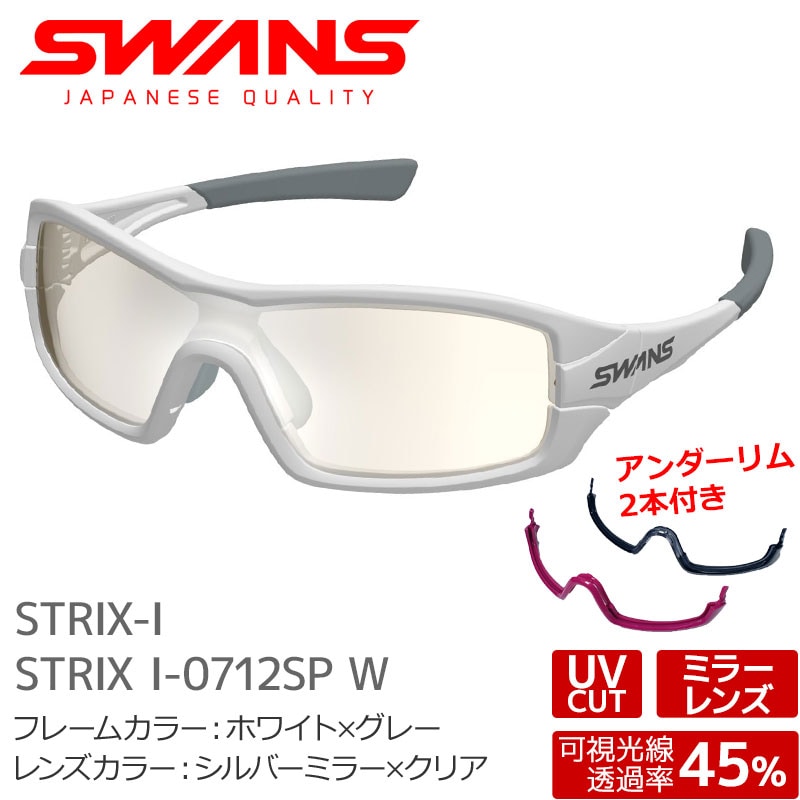 SWANS  󥰥饹 STRIX I-0712SP W ȥå ۥ磻ȡߥ졼 Сߥ顼ߥꥢ ڥդ ѡڥ᡼Բġ