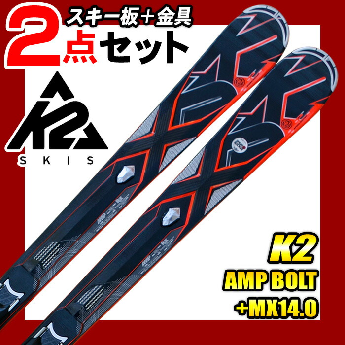 K2 �����ġ� ������ 2�����å� ��� AMP BOLT+MX14.0 172/179 ����դ� ��� ��� �����ӥ󥰥����� ��RCP�ۡڥ᡼�����Բġ�������������