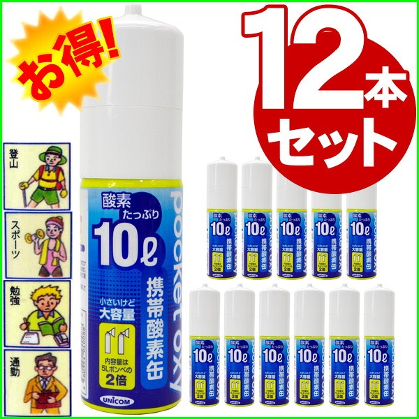 ��12�ܥ��åȡ�UNICOM (��˥���) ���ӻ��Ǵ� �ݥ��åȥ����� ������10L ����ѥ��ȥ����� ���ǥ��ץ졼 ���ݡ��� �л� �۵޻� ��� ���� GW�ý� ��RCP�ۡڥ��å��������б����ʡۡڥ���ӥ˼����б����ʡۡڥ᡼�����Բġ�������������