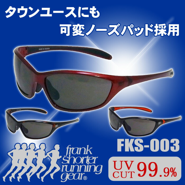 �ڥݥå���5000�ߡ�FRANK SHORTER (�ե�󥯥��硼����) ���󥰥饹 FKS-003 ��3�� ���⡼����� UV���å� ���ܸ��س������ ���˥� ���������꡼ �ޥ饽�� ���˥� ��RCP�ۡڥ��å��������б����ʡۡڥ���ӥ˼����б����ʡۡڥ᡼�����Բġ�������������