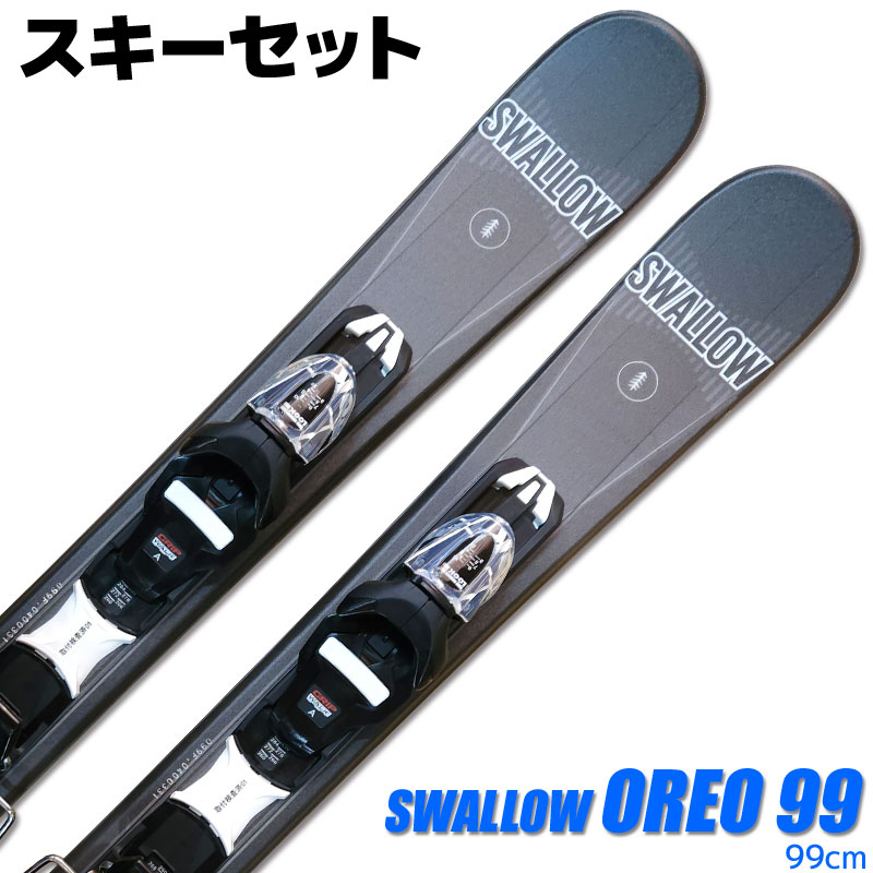 ■■1月限定■送料無料■メンズスキーセット■156/26-26.5■メンテ付■■ スキーセット SWALLOW 23-24 OREO 99 BLACK 99cm 大人用 スキー板 金具