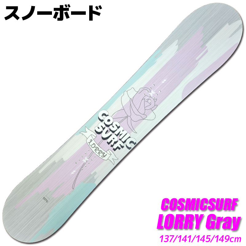 ���Ρ��ܡ��� ��ǥ����� COSMICSURF 22-23 LORRY Gray �����꡼ 137/141/145/149cm �� ����� ���ǥ�ڥ᡼�����Բġ�������������