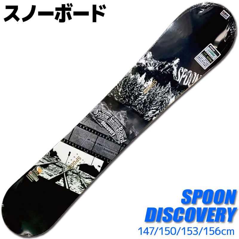 Ρܡ  SPOON 22-23 DISCOVERY 147/150/153/156cm ñ  ǥ ե꡼ 鿴Ԥˤڥ᡼Բġ